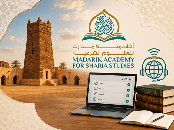 حول أكاديمية مدارِك